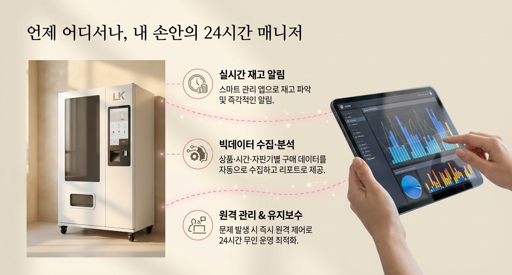 LK 스마트 멀티자판기 소개 슬라이드 6