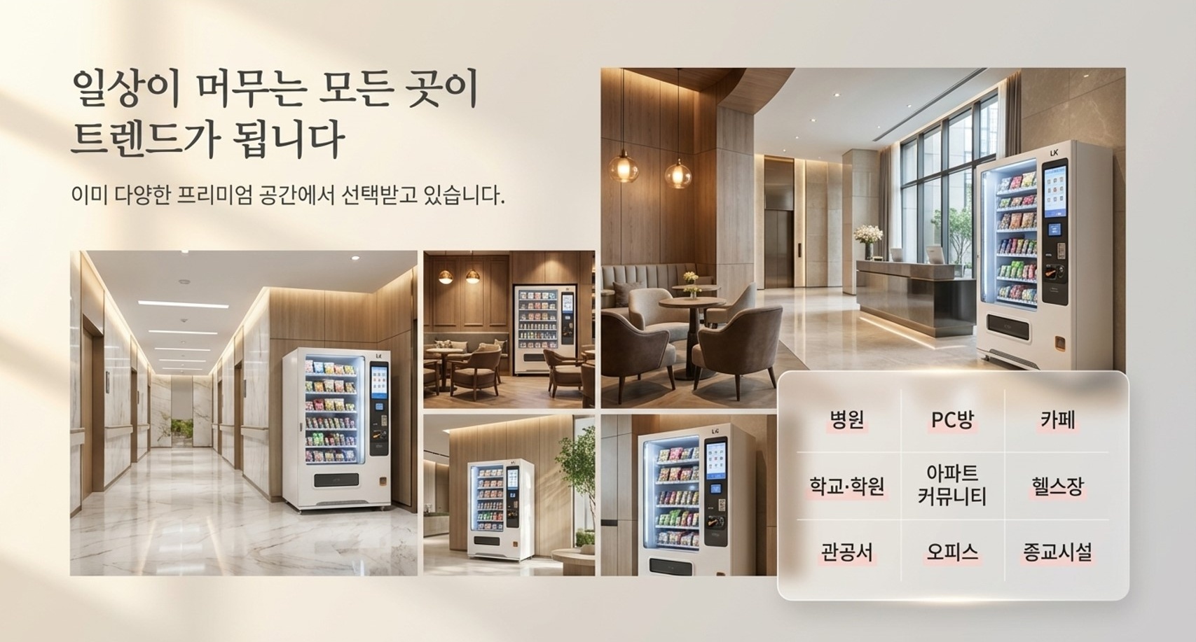 LK 스마트 멀티자판기 소개 슬라이드 8